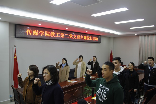 欧博abg官方网站教工第二党支部1 宣誓.jpg